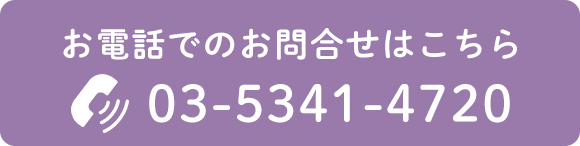 バナー：お電話でのお問合せはこちら